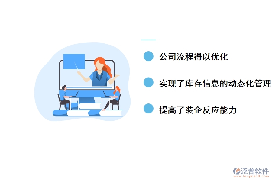 泛普工程裝飾公司的管理軟件有什么優(yōu)勢