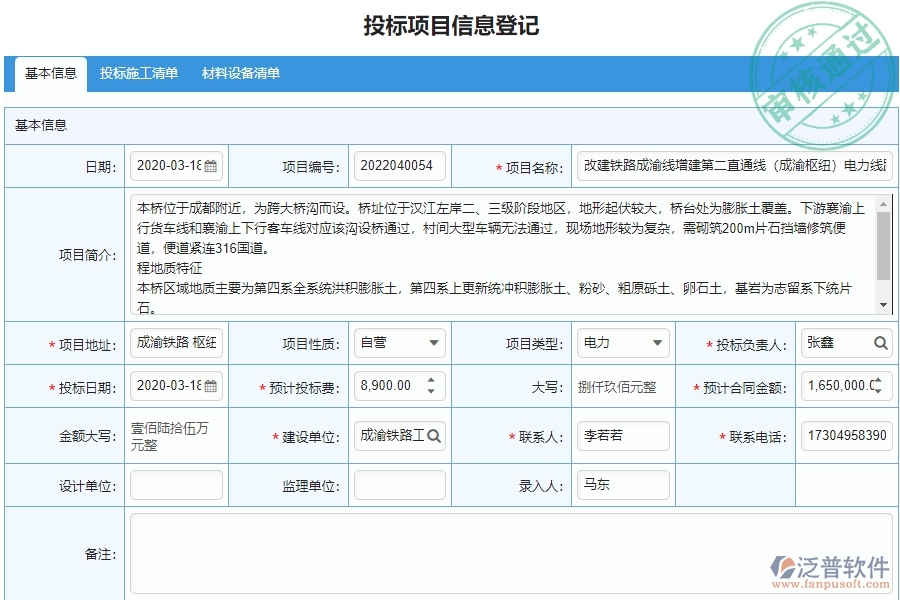 電力工程企業(yè)投標(biāo)項目信息登記需要注意哪些事項