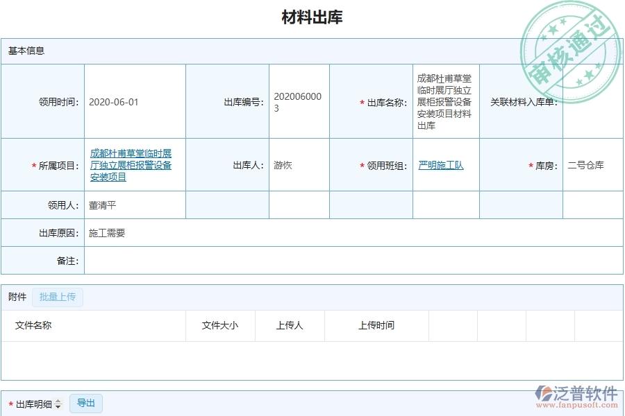 設備安裝工程項目管理系統(tǒng)在材料出庫列表中的主要功能