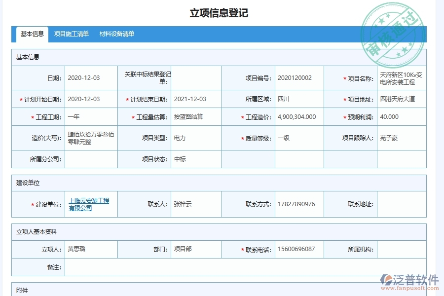 泛普軟件電力工程系統(tǒng)的勞務(wù)費(fèi)管理要點(diǎn)