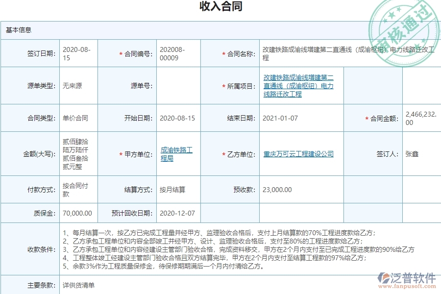 收入合同變更簽證填寫時的注意事項