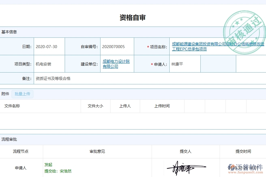 使用設(shè)備安裝工程管理系統(tǒng)有哪些好處