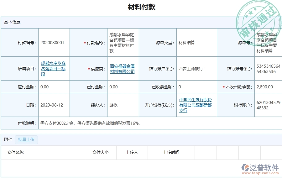 設(shè)備安裝工程項(xiàng)目企業(yè)管理系統(tǒng)在應(yīng)付款匯總表中的注意事項(xiàng)