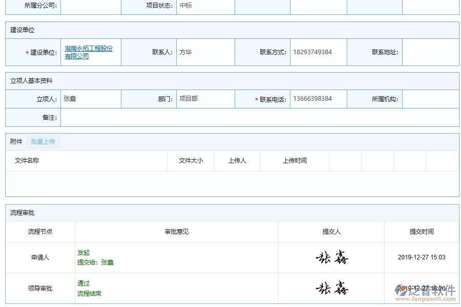 泛普軟件工地工人借支管理系統(tǒng)給電力工程企業(yè)帶來的價值