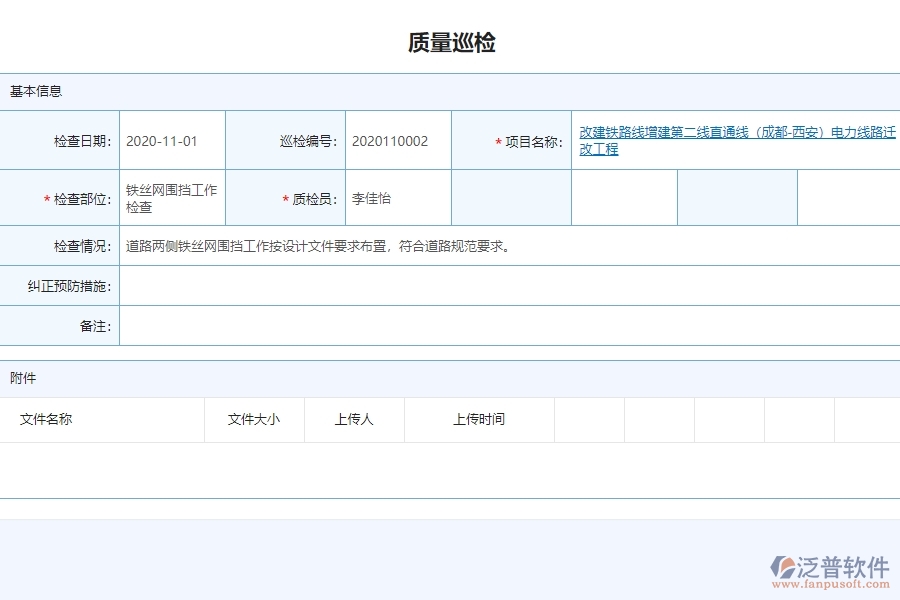 質(zhì)量巡檢列表的注意事項