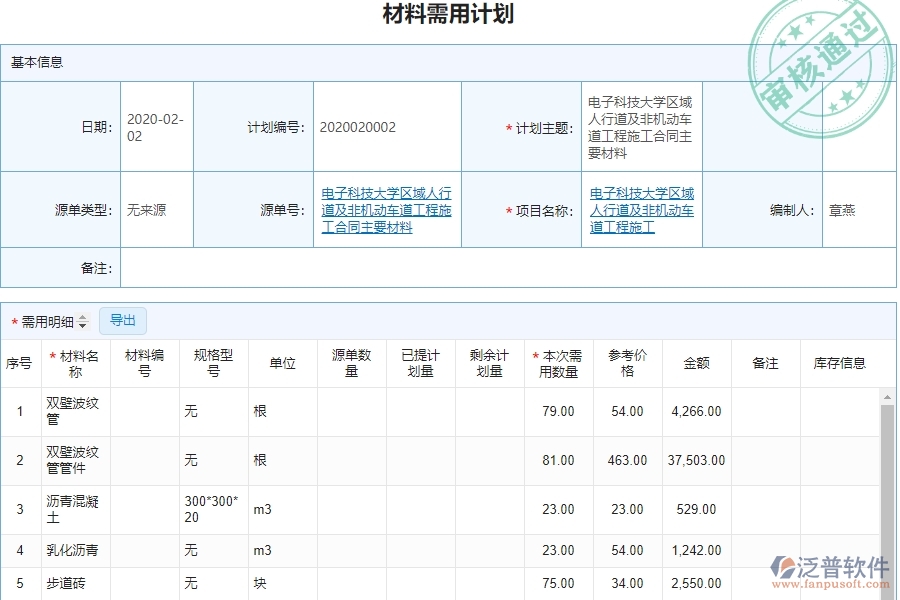 泛普電力工程企業(yè)中材料詢價(jià)對比表的亮點(diǎn)