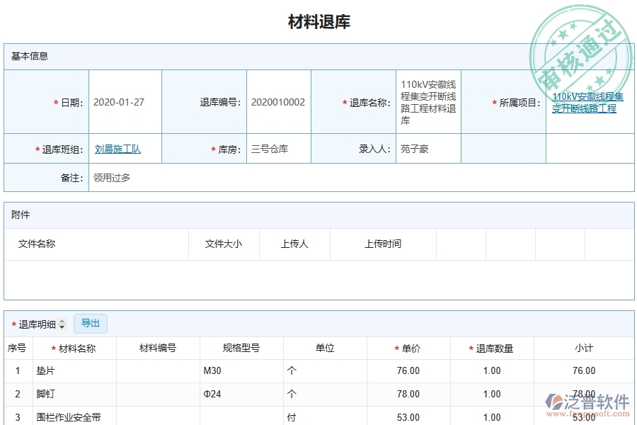 泛普軟件的電力工程企業(yè)管理系統(tǒng)在材料退庫中的價值