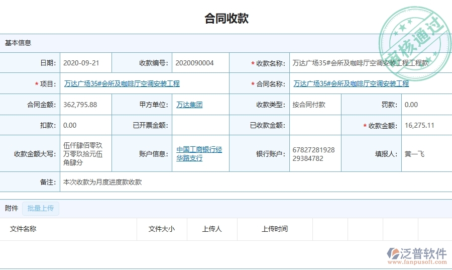 設備安裝工程項目企業(yè)管理系統(tǒng)在開票收款匯總表中的競爭優(yōu)勢