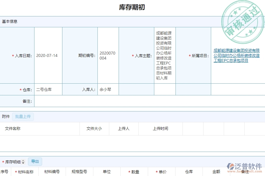 系統(tǒng)在庫(kù)存期初列表中的管控點(diǎn)及作用