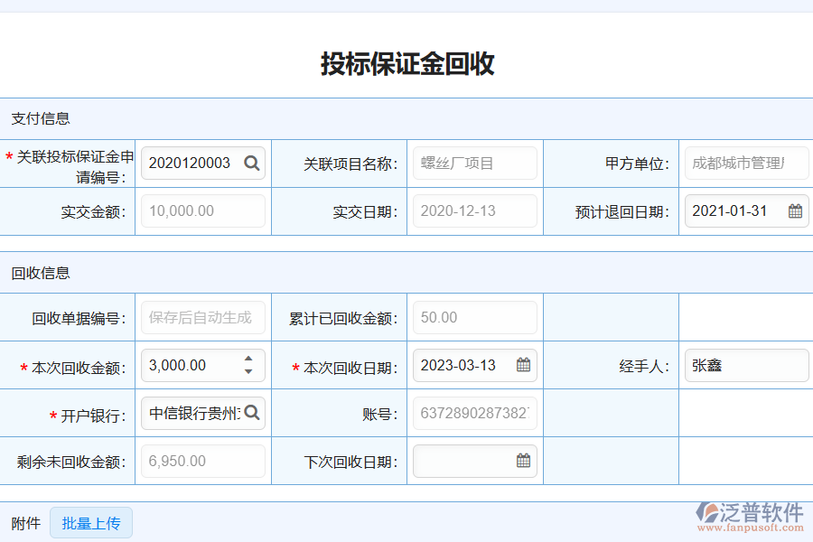 電力工程企業(yè)投標保證金回收過程中應注意的問題