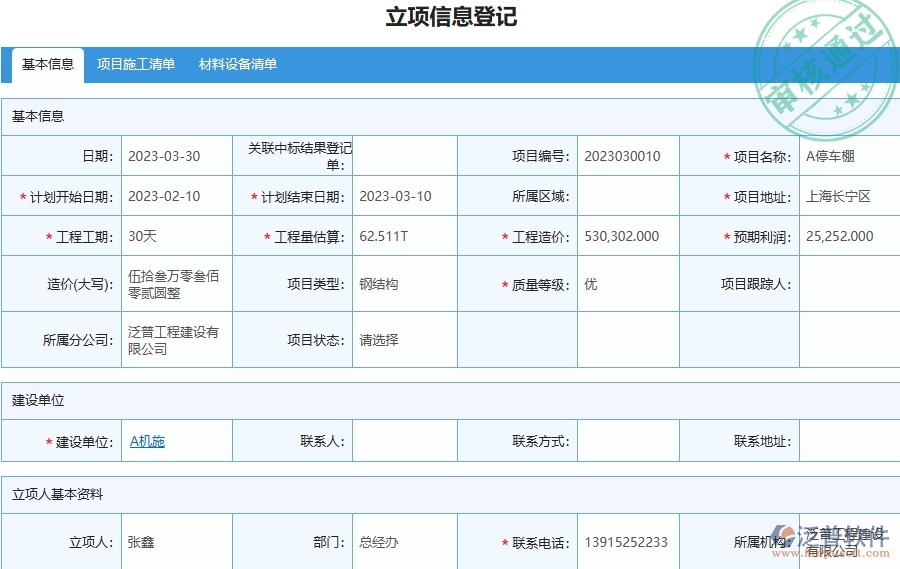 泛普軟件-市政工程管理系統(tǒng)在收入合同報表中的應(yīng)用場景