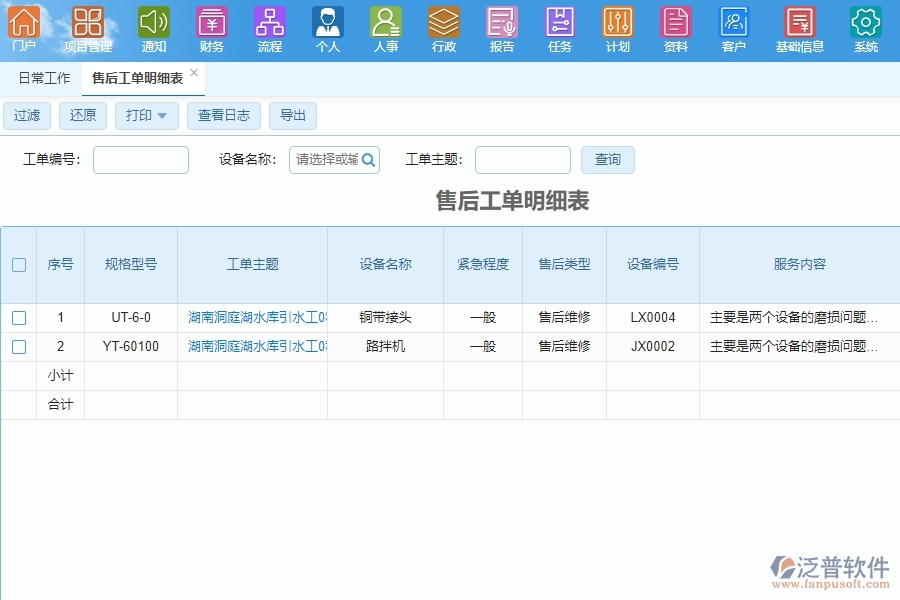 電力工程企業(yè)售后工單明細(xì)表列表內(nèi)容