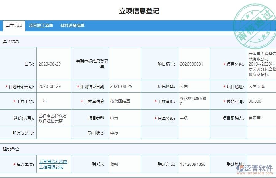 系統(tǒng)在材料費(fèi)用分類匯總表中的管控點(diǎn)及作用