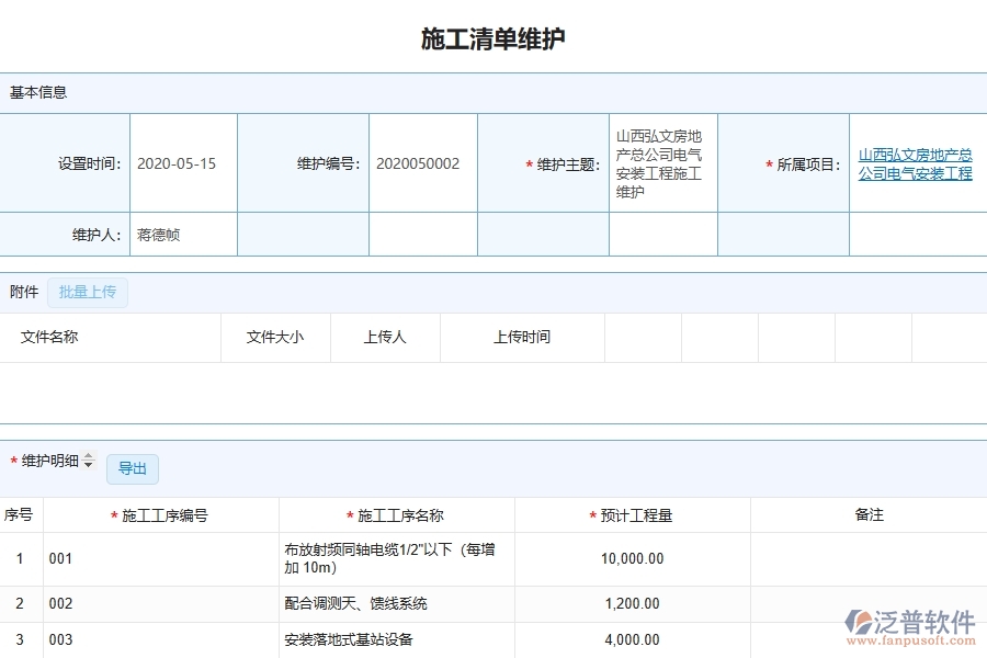 設(shè)備安裝工程項目管理系統(tǒng)在施工清單維護中的競爭優(yōu)勢