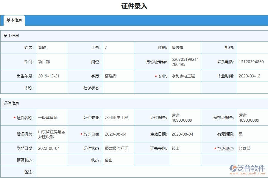 設(shè)備安裝工程企業(yè)管理系統(tǒng)在證件錄入列表中的注意事項(xiàng)