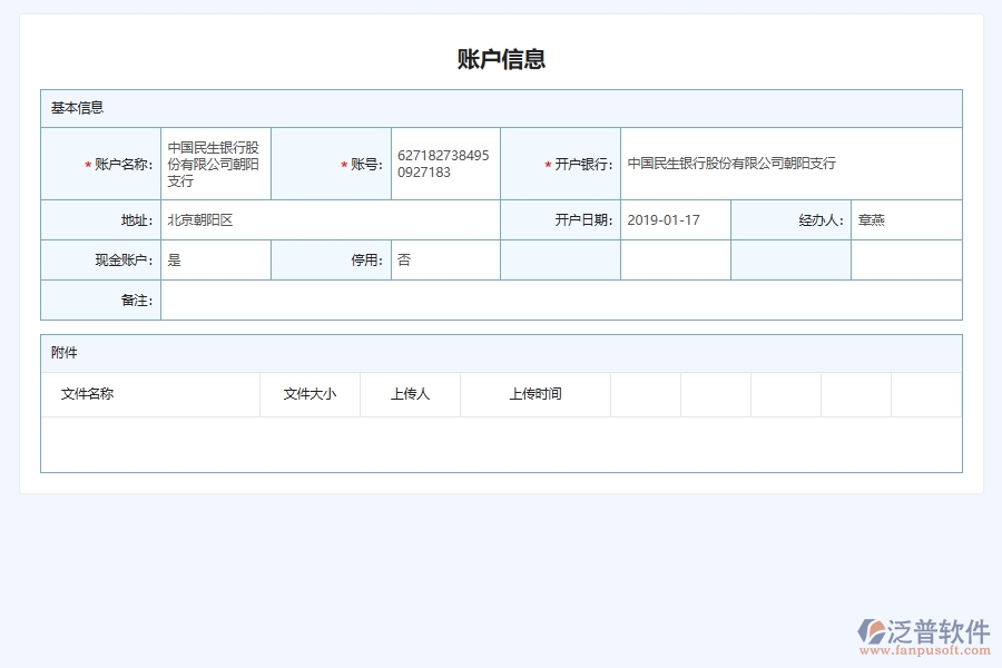 設(shè)備安裝工程企業(yè)銀行賬戶信息列表填制主要內(nèi)容