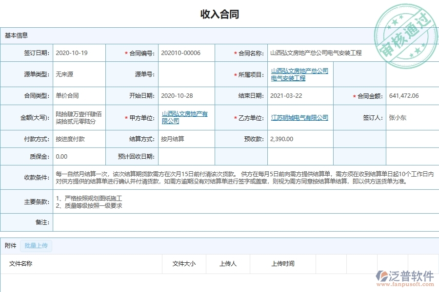 設(shè)備安裝工程企業(yè)項目合同統(tǒng)計匯總單據(jù)及列表