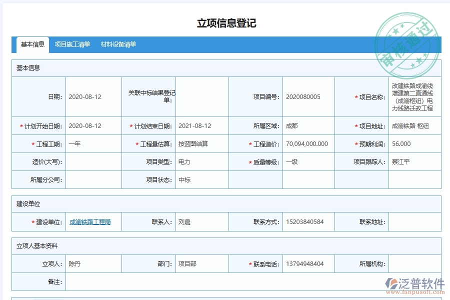 電力工程行業(yè)是否有必要引入借款申請表匯總軟件