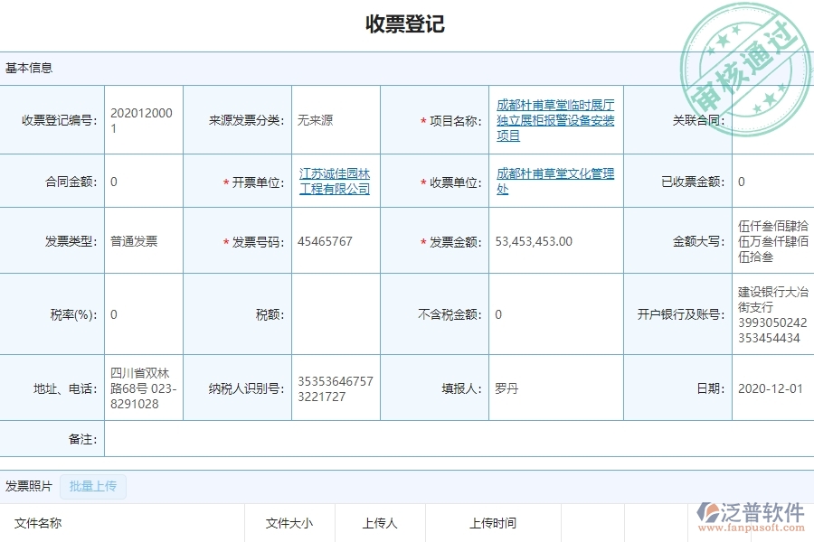 泛普設(shè)備安裝工程管理中收票登記對(duì)于管理層的作用體現(xiàn)在哪些方面