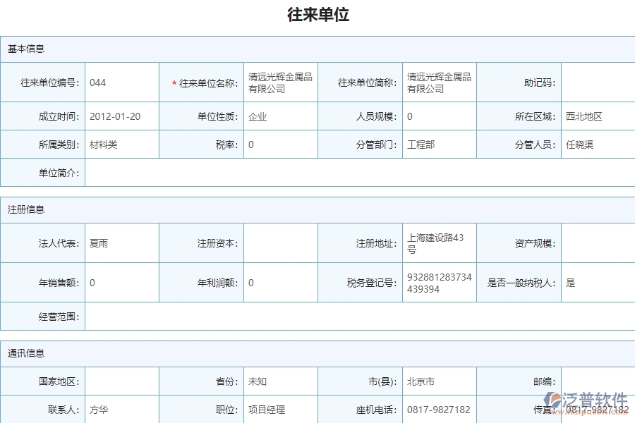 泛普電力工程項目管理系統(tǒng)在應(yīng)付款匯總表中的價值