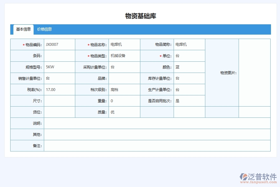 電力工程設(shè)備歸還管理軟件的應(yīng)用場(chǎng)景