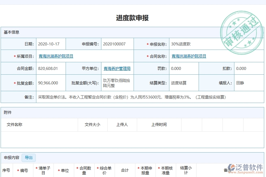 泛普軟件-的市政工程項(xiàng)目管理系統(tǒng)在收入進(jìn)度款申報(bào)中的價(jià)值