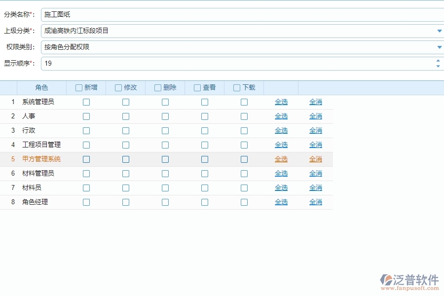 泛普裝修工程APP如何管理