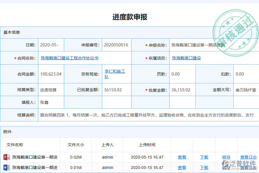 泛普電力工程企業(yè)管理系統(tǒng)中進(jìn)度款申報(bào)的管控點(diǎn)及作用