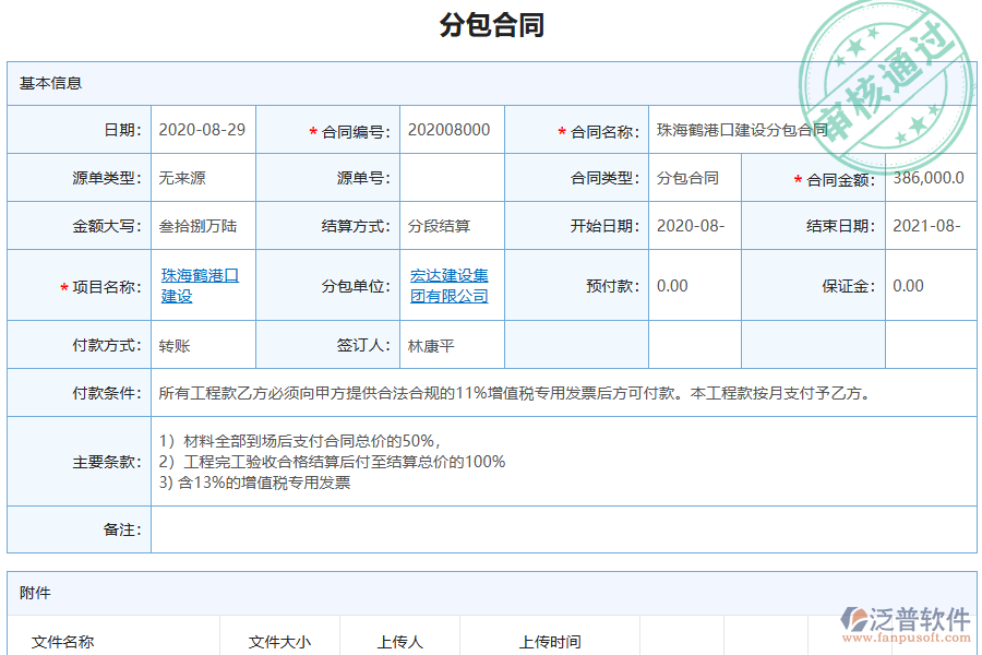 泛普電力工程企業(yè)管理系統(tǒng)中分保合同報表的單據(jù)樣式