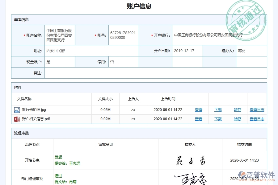 泛普軟件的安裝工程企業(yè)管理系統(tǒng)如何有效提高銀行賬戶信息系統(tǒng)的管理