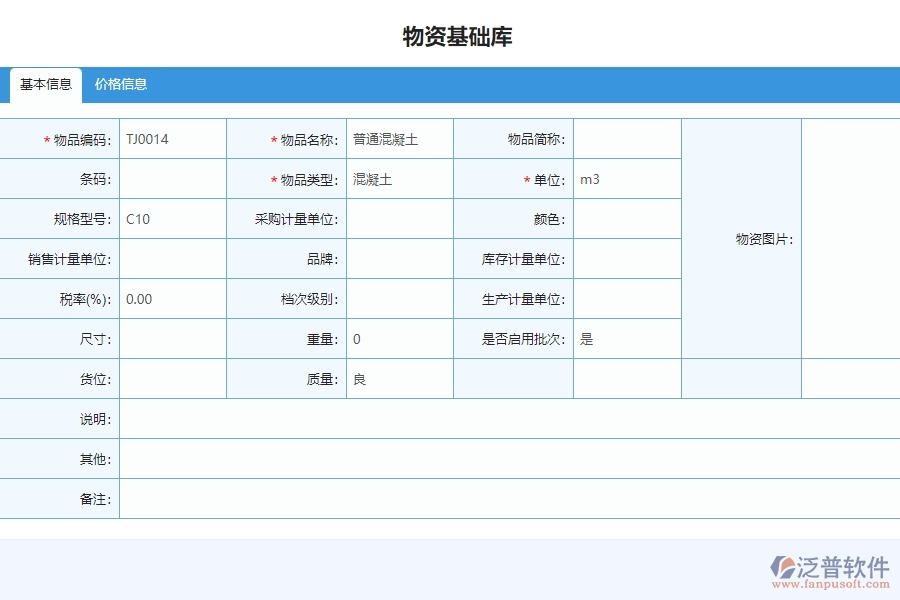 泛普設(shè)備安裝工程項(xiàng)目管理系統(tǒng)在材料全過程報(bào)表中的作用