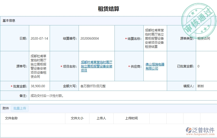 設(shè)備安裝工程項(xiàng)目管理系統(tǒng)在租賃付款中的注意事項(xiàng)