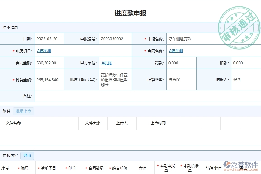 泛普軟件-市政工程管理系統(tǒng)在進(jìn)度款申報(bào)明細(xì)查詢(收入)中的注意事項(xiàng)