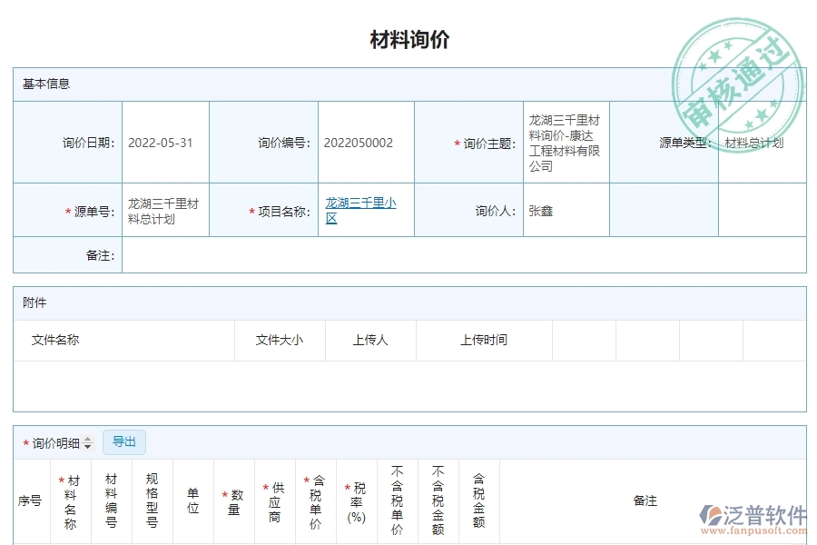 電力工程企業(yè)管理中材料詢價(jià)管理的注意事項(xiàng)