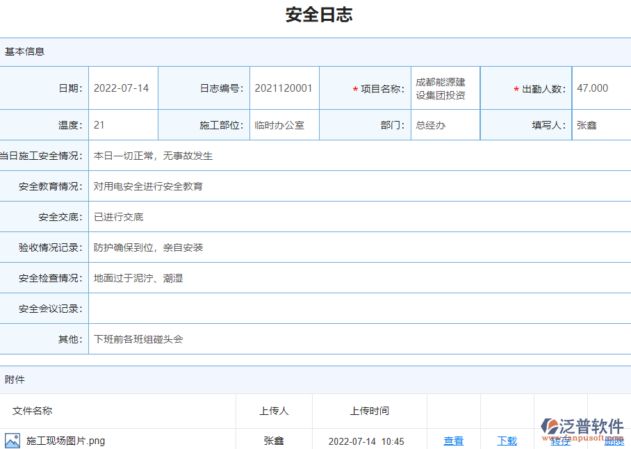 電力工程施工安全日志軟件的框架設(shè)計思路