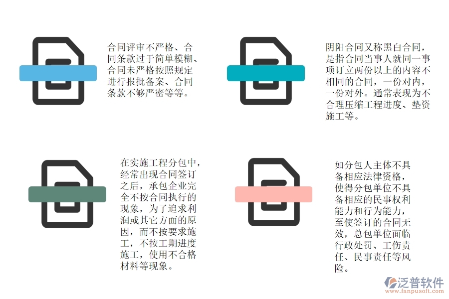 電力工程分包合同管理存在的問題