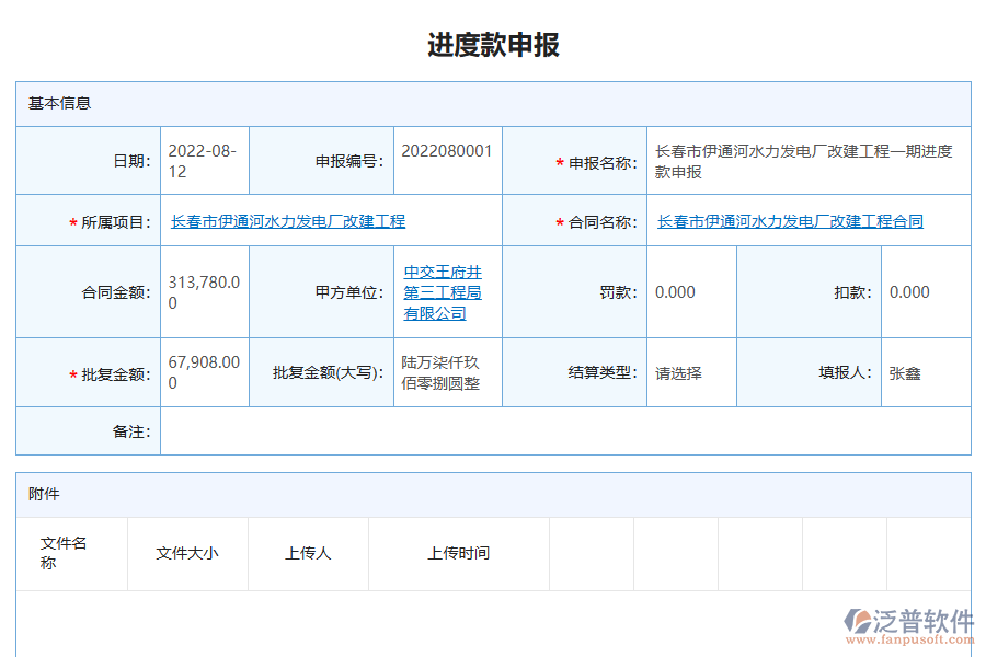 泛普軟件的電力企業(yè)管理系統(tǒng)的進(jìn)度款申報(bào)(收入)的亮點(diǎn)