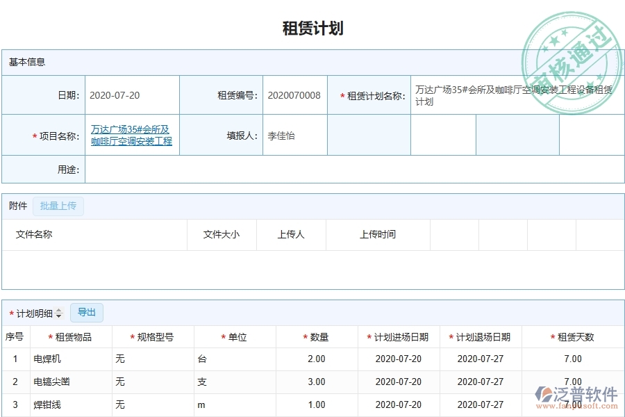 安裝工程企業(yè)上了租賃計劃軟件的好處是什么