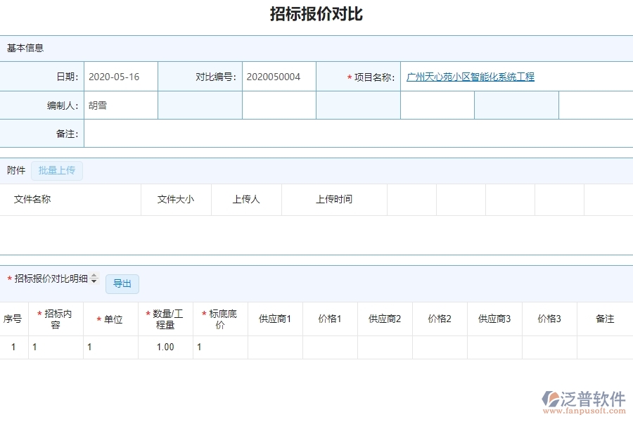 系統(tǒng)在招標報價對比明細查詢中的管控點及作用