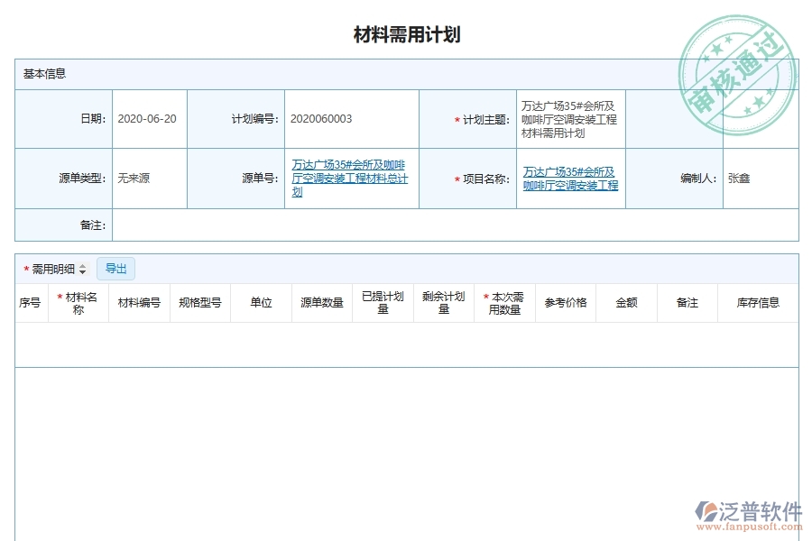 安裝工程企業(yè)是否有必要引入設(shè)備安裝工程材料需用量計(jì)劃管理軟件