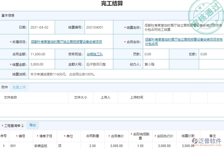 系統(tǒng)在勞務(wù)完工結(jié)算列表中的管控點及作用