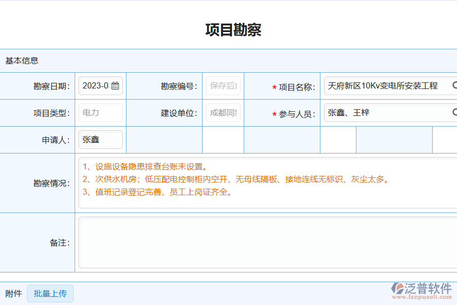 電力工程企業(yè)有哪些部門負(fù)責(zé)項(xiàng)目的勘察工作