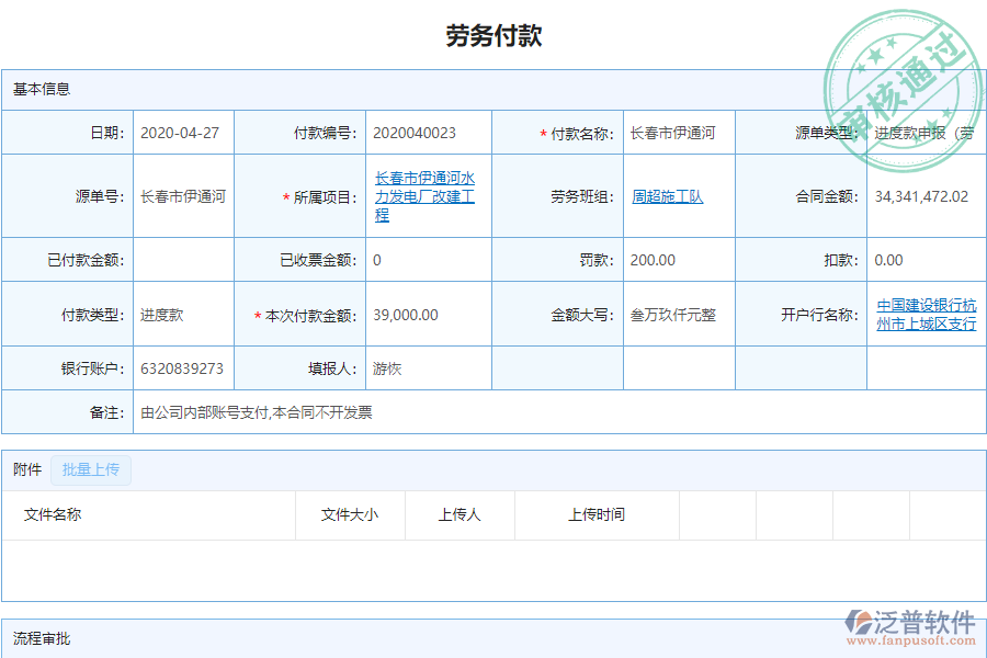 泛普電力工程企業(yè)管理系統(tǒng)中勞務(wù)付款管理的優(yōu)勢