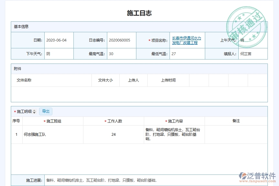 電力建設(shè)工程施工日志管理軟件系統(tǒng)的應(yīng)用場景有哪些