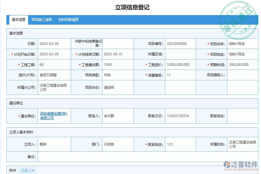 泛普軟件-市政工程企業(yè)項(xiàng)目信息查詢系統(tǒng)的主要功能