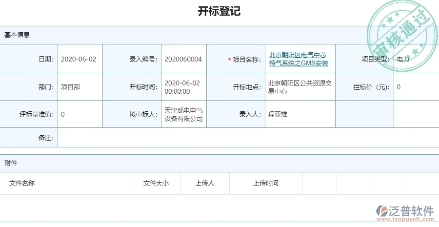 電力行業(yè)開標(biāo)登記應(yīng)注意的事項