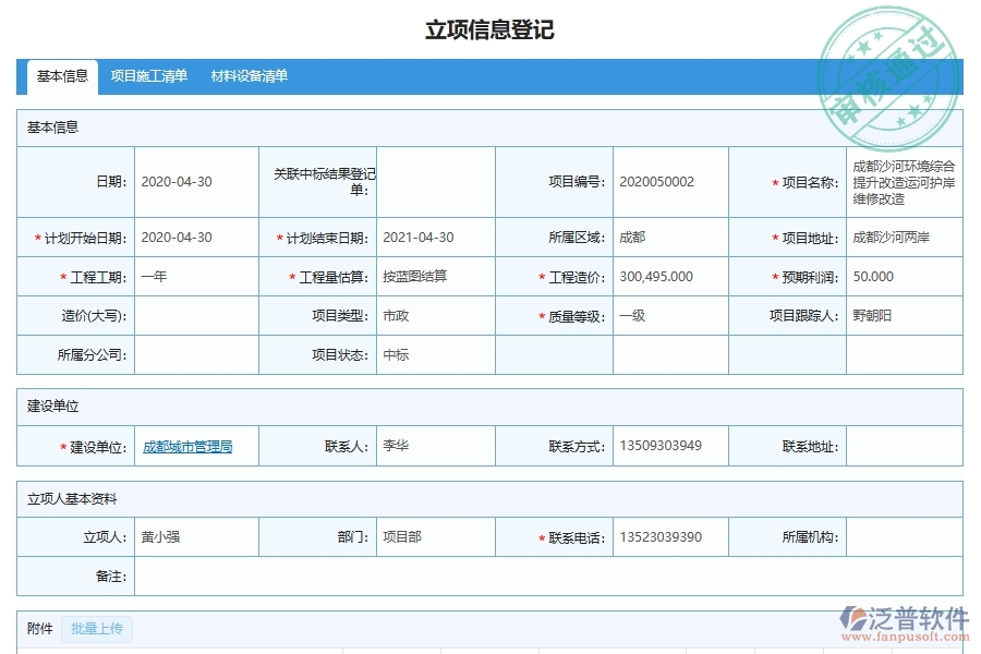 泛普軟件-對(duì)于招標(biāo)計(jì)劃的管理作用體現(xiàn)在哪些方面