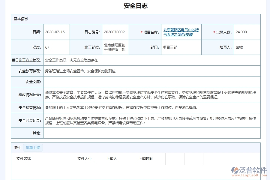 設備安裝建筑工程施工安全匯總報表平臺的核心功能