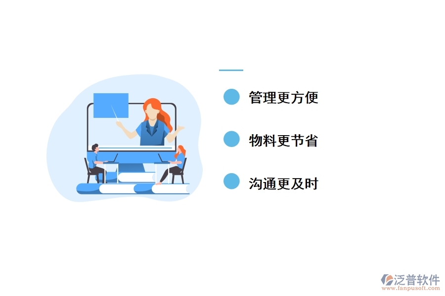 企業(yè)使用泛普項(xiàng)目管理軟件有什么優(yōu)勢(shì)