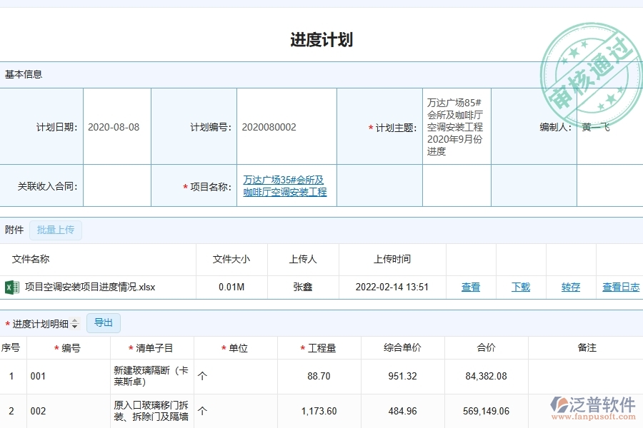 設(shè)備安裝工程企業(yè)施工進(jìn)度計劃列表軟件的技術(shù)優(yōu)勢